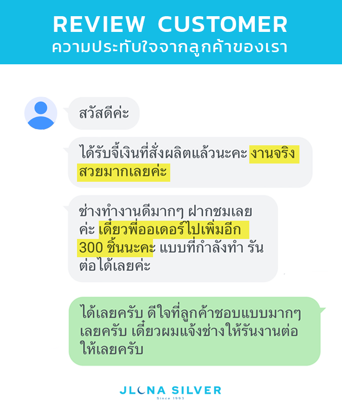 รีวิวความประทับใจลูกค้าของเรา JLUNA SILVER
