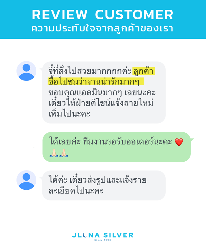 รีวิวความประทับใจลูกค้าของเรา JLUNA SILVER