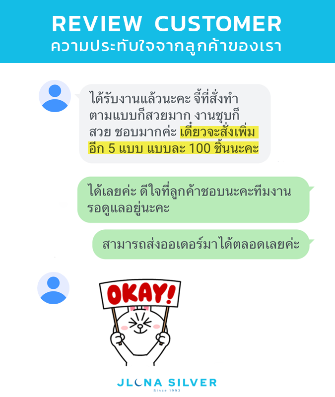 รีวิวความประทับใจลูกค้าของเรา JLUNA SILVER
