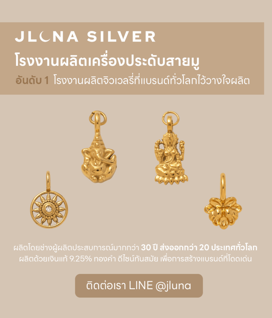 ผลิตเครื่องประดับสายมู