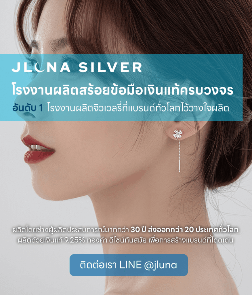 รับผลิตต่างหูเงินแท้