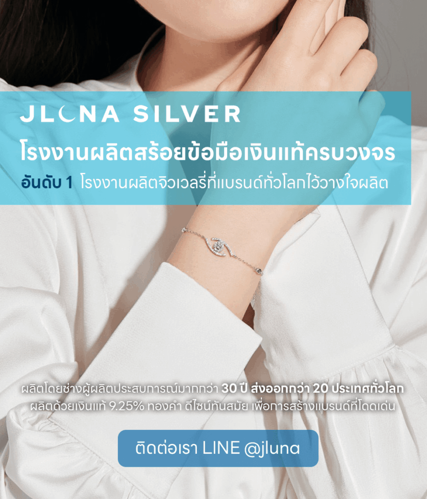 รับผลิตสร้อยข้อมือเงินแท้