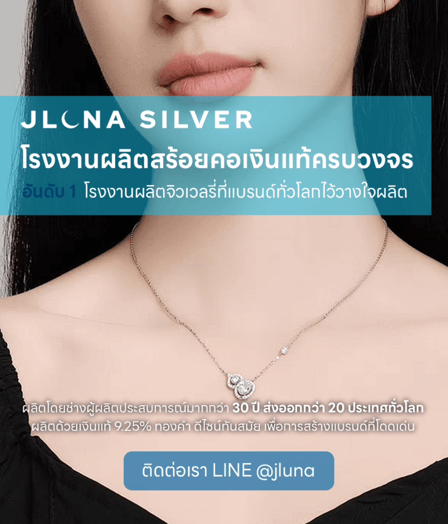 รับผลิตสร้อยคอเงินแท้