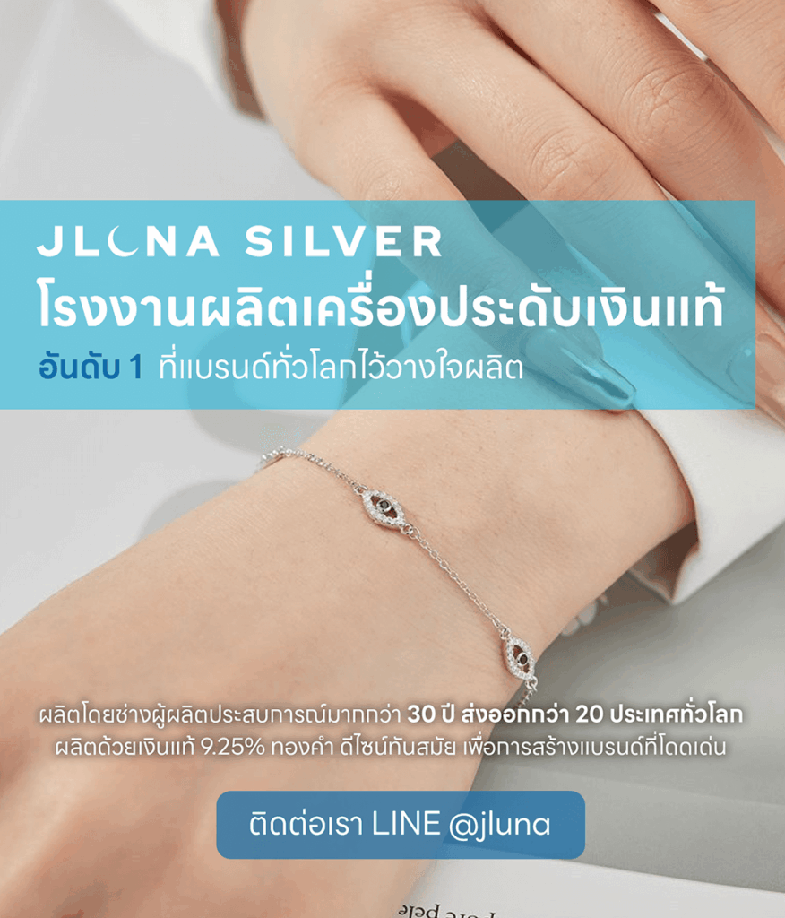 โรงงานรับผลิตเครื่องประดับเงินแท้ jluna silver