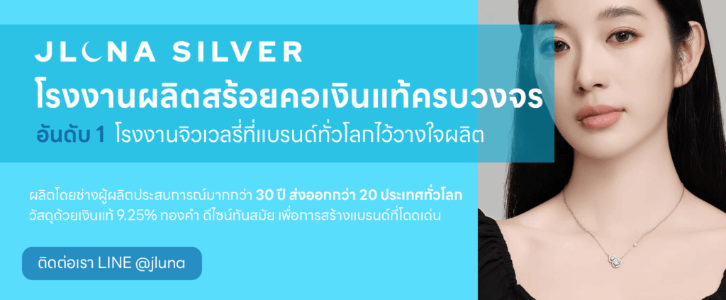 โรงงานรับผลิตสร้อยคอเงินแท้