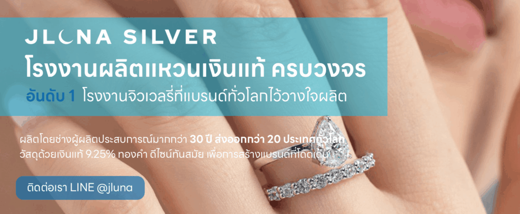 รับผลิตแหวนเงินแท้